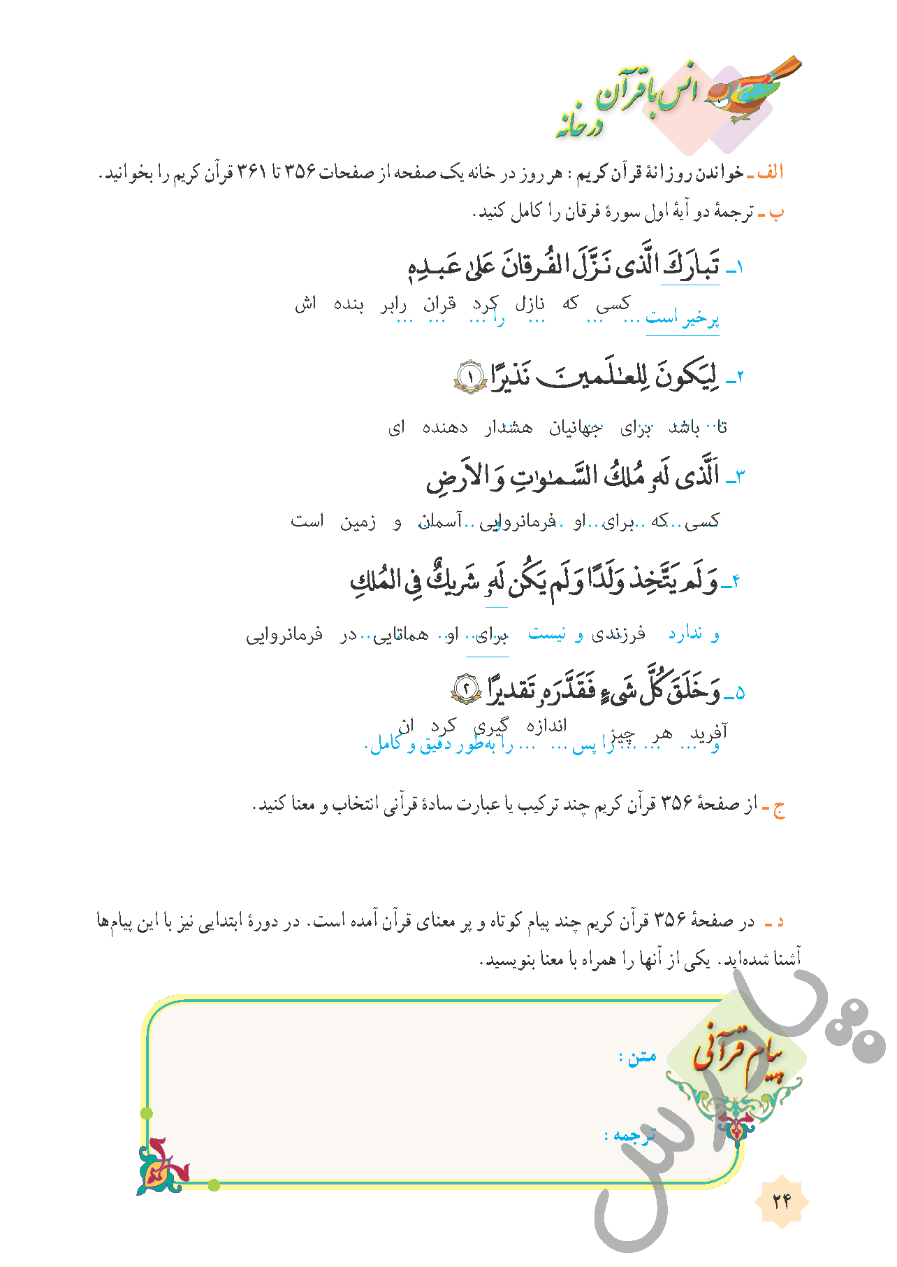 کتاب قرآن هشتم pdf