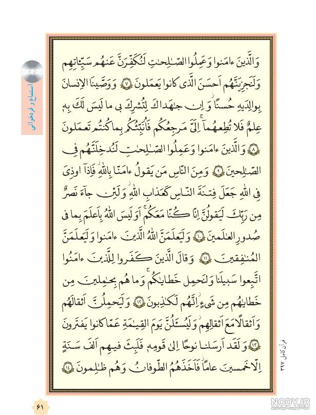 کتاب کار آموزش قرآن پایه هشتم