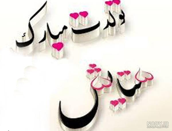 کلیپ تولد به اسم ستایش کلیپ تولد به اسم ستایش