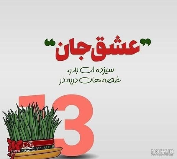 کلیپ سیزده بدر ۱۴۰۰
