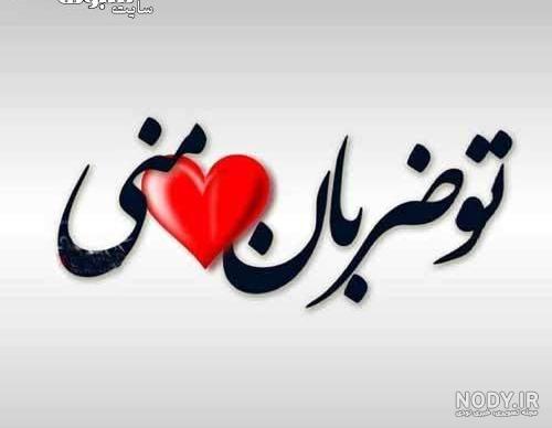 عکس پروفایل تولد ضربان قلبم نزدیکه