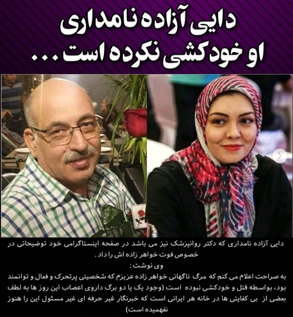 عکس بی حجاب آزاده نامداری در مهمانی