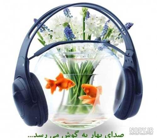 آداب و رسوم عید نوروز در ایران آداب و رسوم عید نوروز در ایران