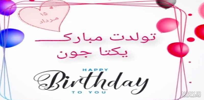 اهنگ برای اسم یکتا اهنگ برای اسم یکتا