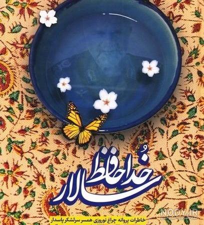 بازیگران فیلم خداحافظ تهران