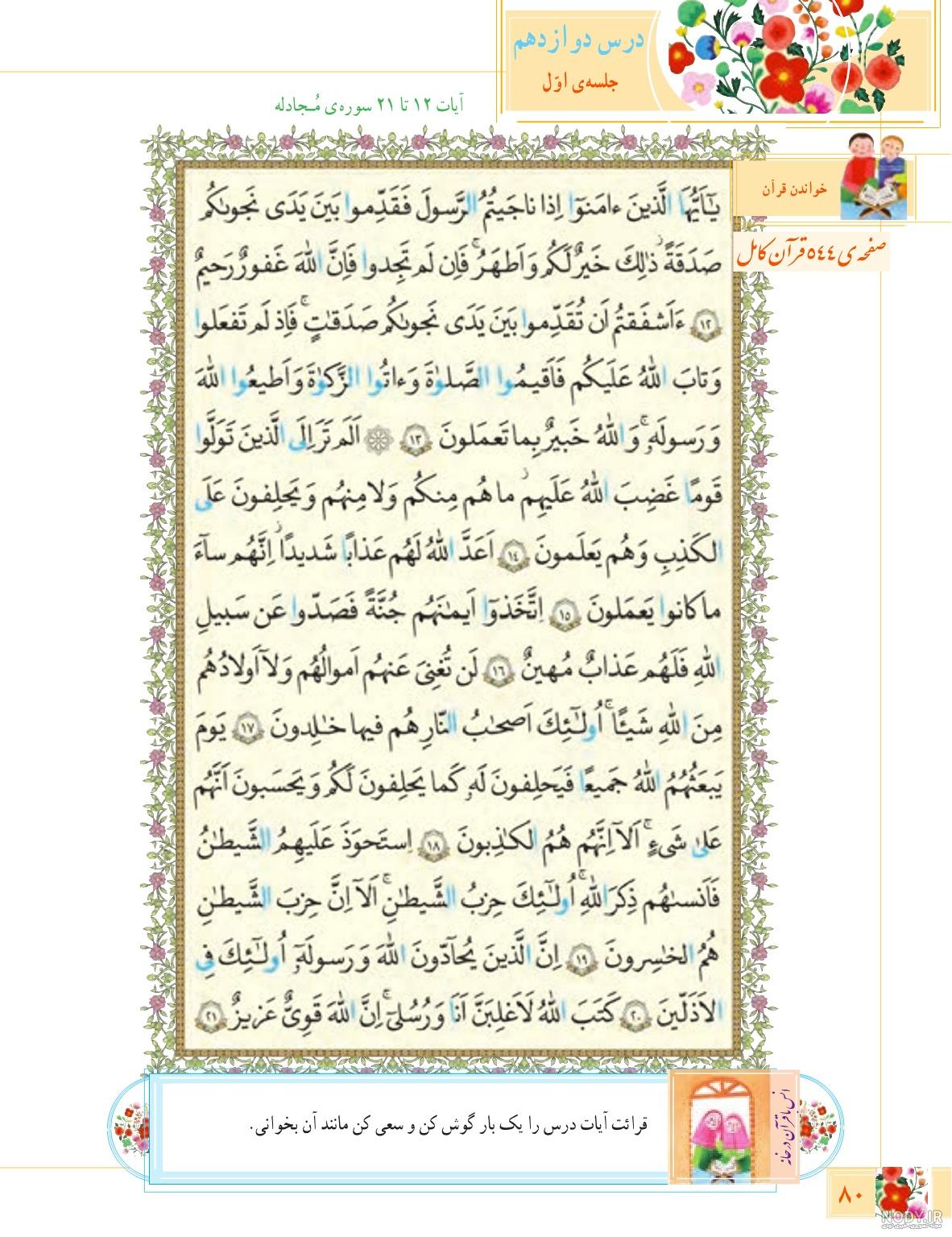 جواب انس با قران درخانه صفحه ۵۸ قران ششم