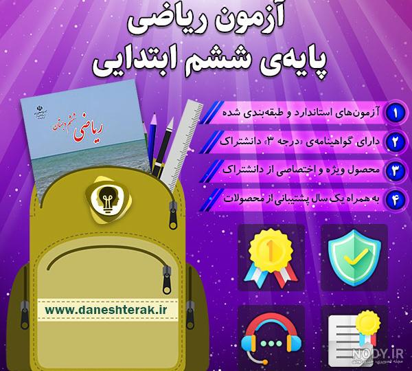 جواب کاردرکلاس قران ششم صفحه ۳۱