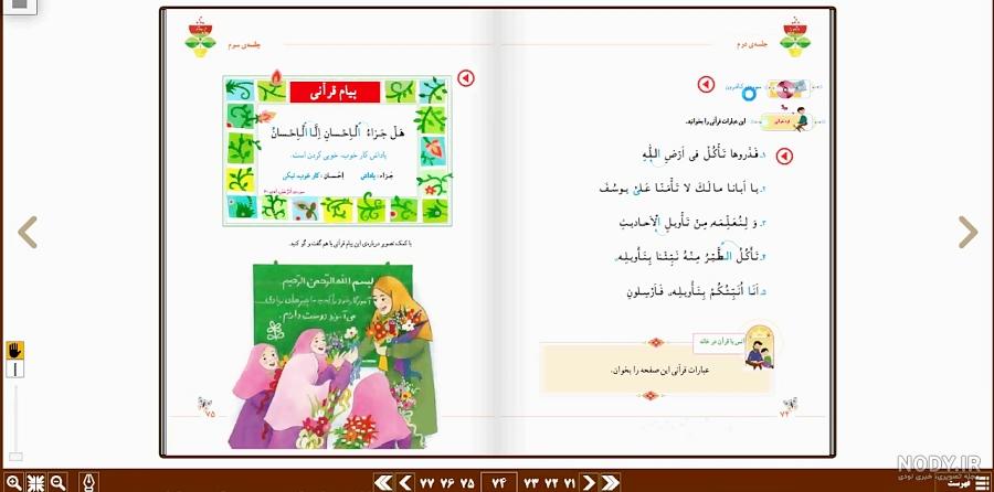 جواب کاردرکلاس قران ششم صفحه ۵