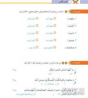 جواب کاردرکلاس قران ششم صفحه ۶۴