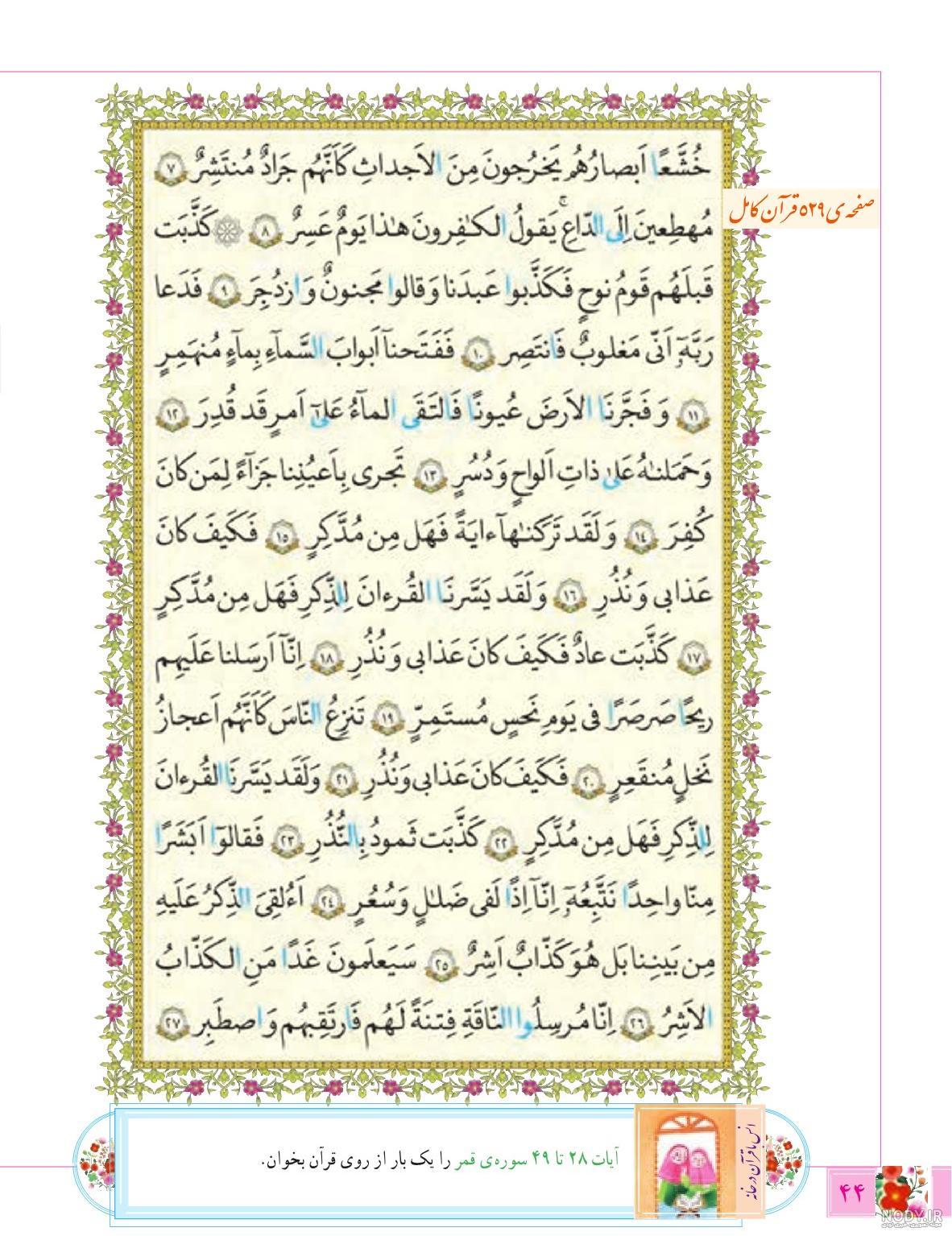 صفحه ۹۵ قرآن ششم