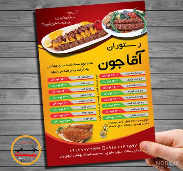 طرح لایه باز لیست قیمت رستوران طرح لایه باز لیست قیمت رستوران
