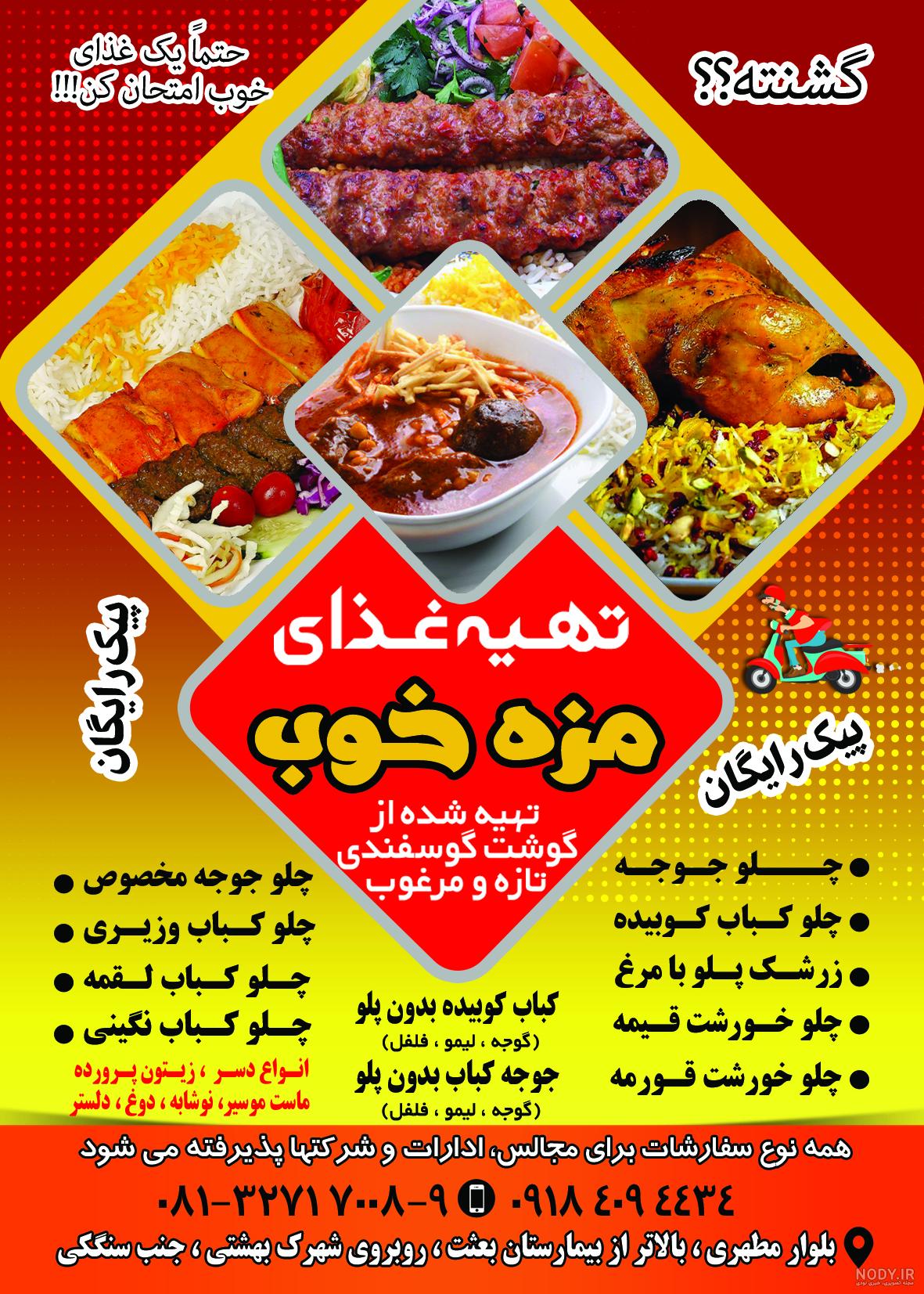 طرح لایه باز منو رستوران طرح لایه باز منو رستوران