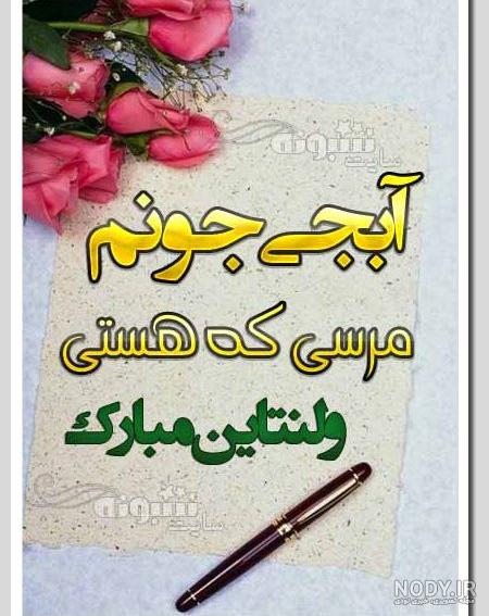 عکس تبریک ولنتاین به دوست عکس تبریک ولنتاین به دوست