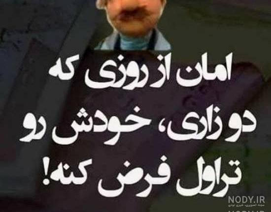 عکس خنده دار جالب بامزه عکس خنده دار جالب بامزه