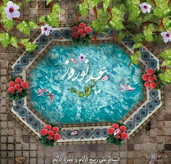 عکس در مورد بهار و نوروز عکس در مورد بهار و نوروز