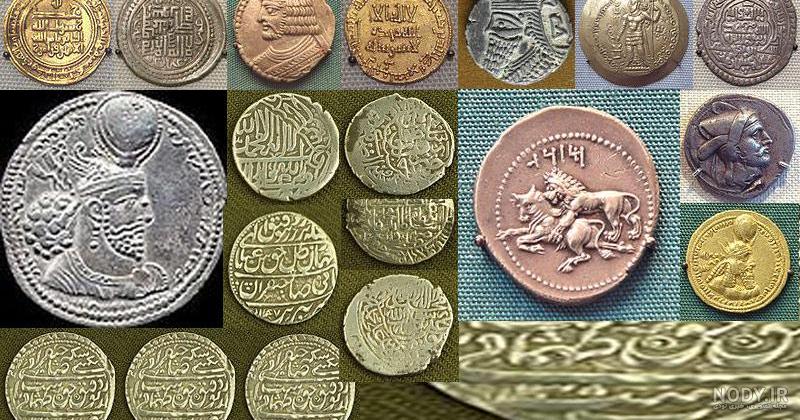 عکس سکه های قدیمی ایران باستان