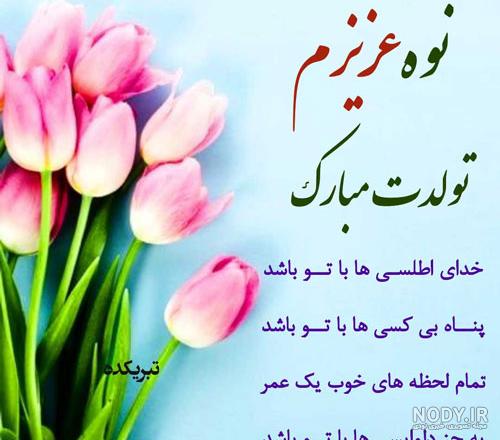عکس نوشته تولدت مبارک برادرزاده گلم عکس نوشته تولدت مبارک برادرزاده گلم