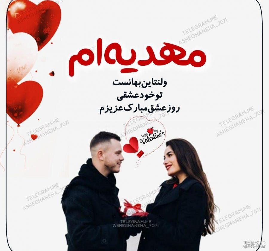 عکس نوشته ولنتاین مبارک رفیق عکس نوشته ولنتاین مبارک رفیق