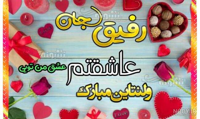 عکس ولنتاین رفیقانه عکس ولنتاین رفیقانه