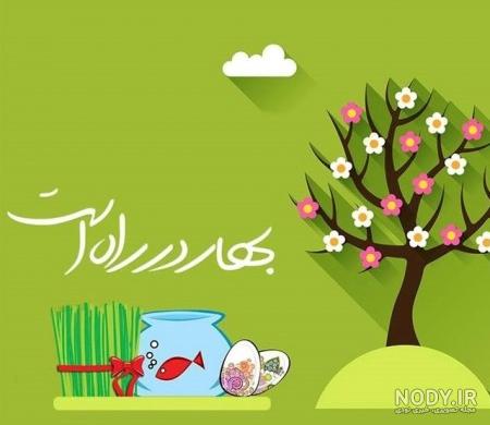 عید نوروز از چه زمانی شروع شد عید نوروز از چه زمانی شروع شد