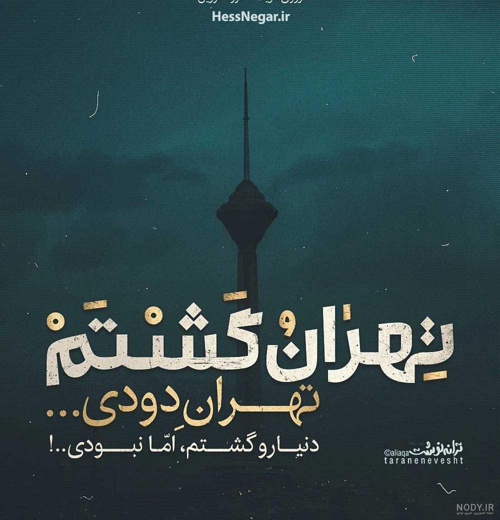 فیلم خداحافظ تهران 1345