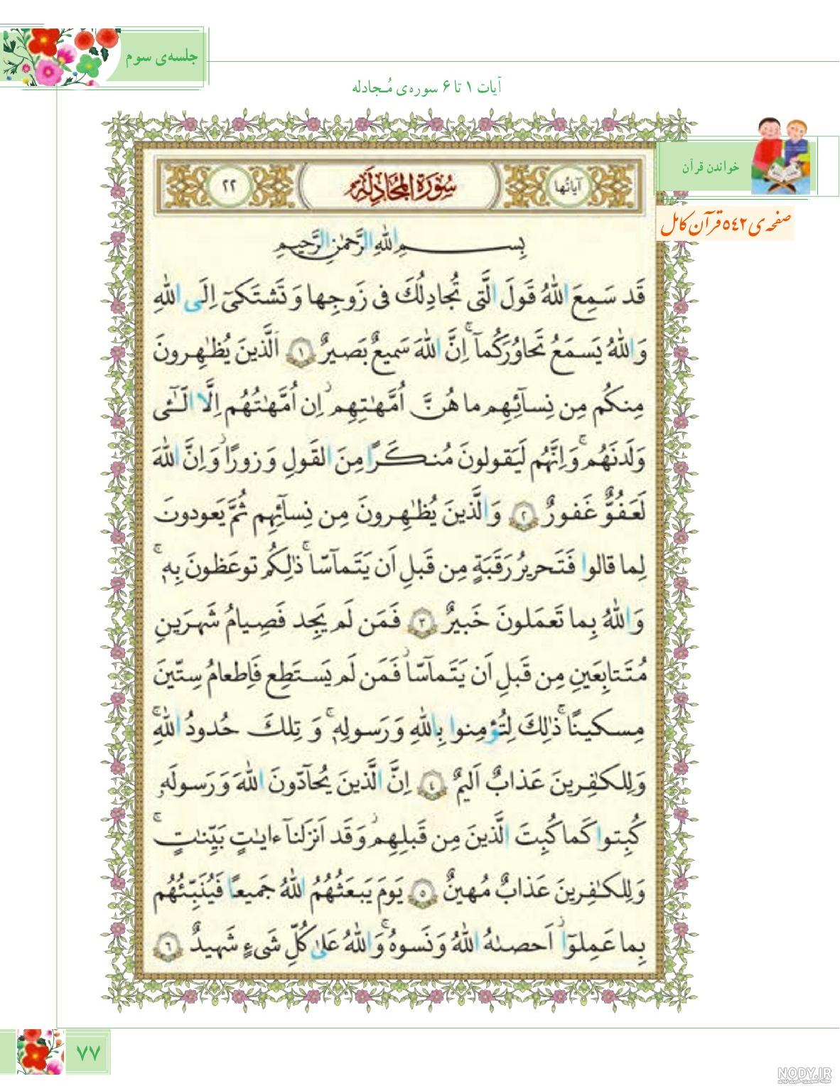 قرآن ششم درس دوازدهم جلسه دوم