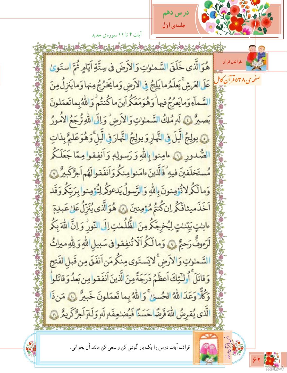 قرآن ششم صفحه ۱۲