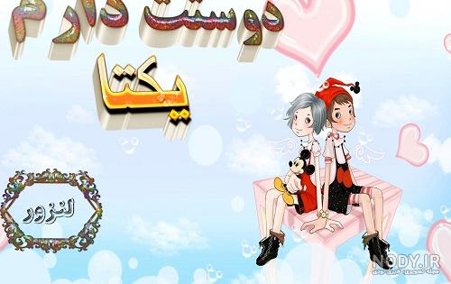 متن تبریک تولد یکتا متن تبریک تولد یکتا