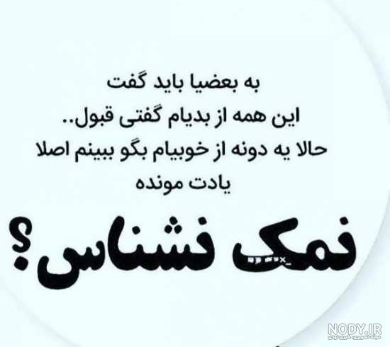 متن در مورد آدمهای دورو متن در مورد آدمهای دورو
