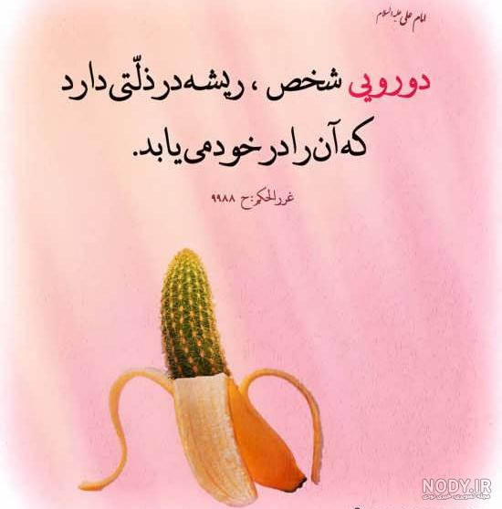 متن در مورد آدمهای پست فطرت متن در مورد آدمهای پست فطرت