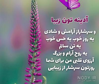متن صبح آدینه بخیر