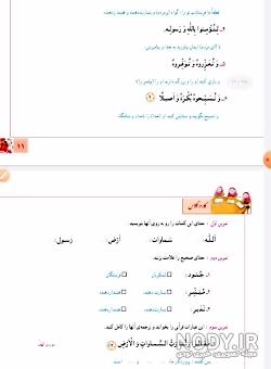 معنی آیات صفحه ۴۸ قرآن ششم