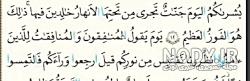 معنی آیات صفحه ۴۸ قرآن ششم