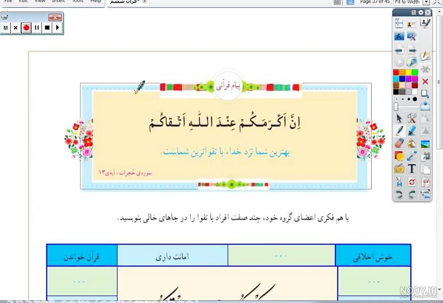 پیام قرانی ششم صفحه ۲۷