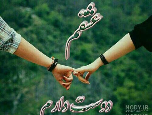 دانلود عکس عاشقانه دانلود عکس عاشقانه