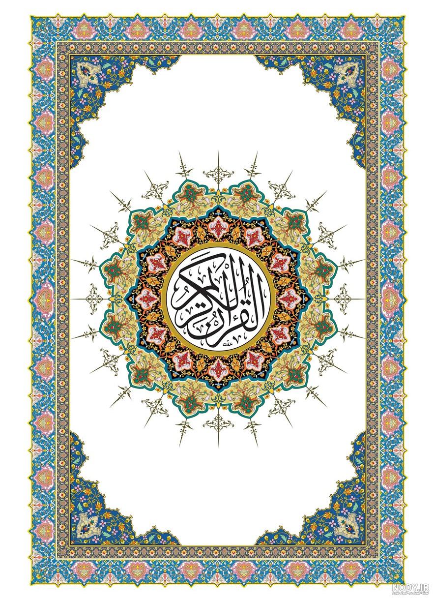 صفحه اول قرآن عثمان طه