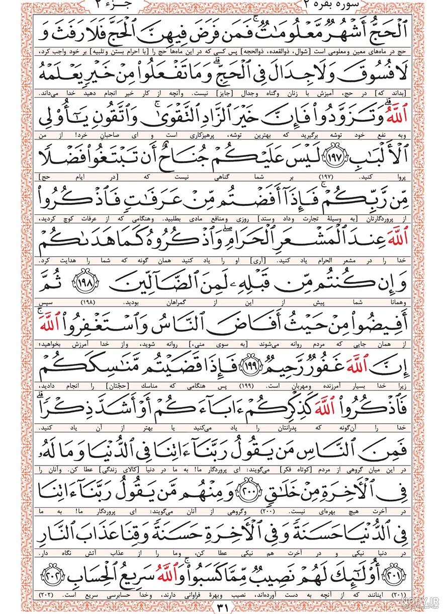 صفحه دوم قرآن عثمان طه