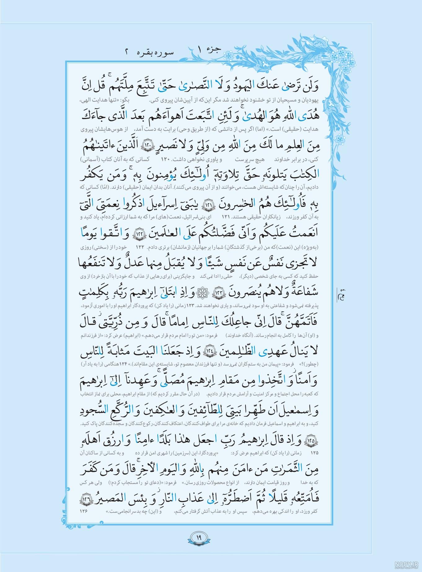 صفحه چهارم قرآن عثمان طه