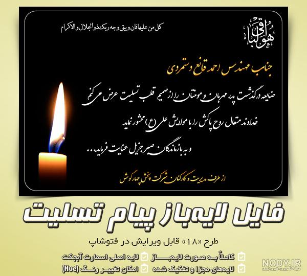 عکس تسلیت رفیق برای پدربزرگ