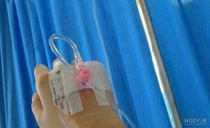عکس دست دختر داخل بیمارستان