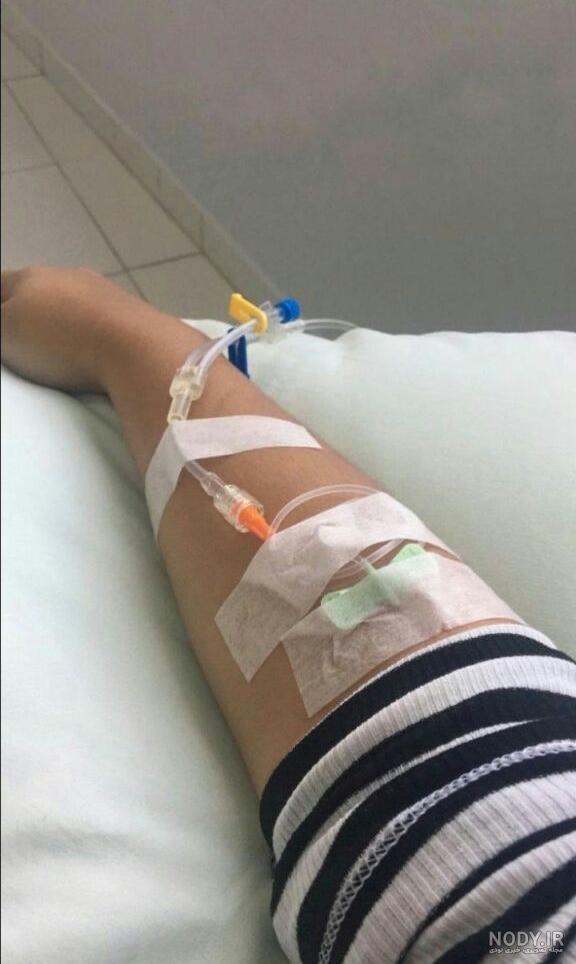 عکس سرم زده دست دختر در بیمارستان برای پروفایل