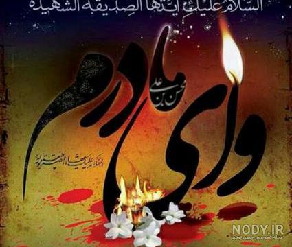 عکس شمع و گل تسلیت