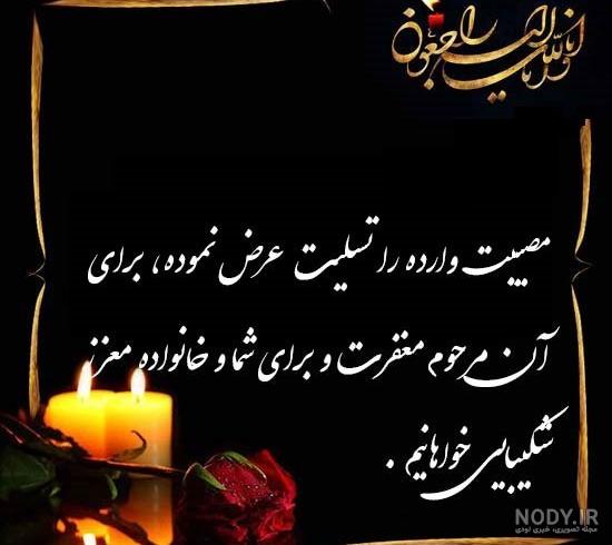 عکس لوگو تسلیت