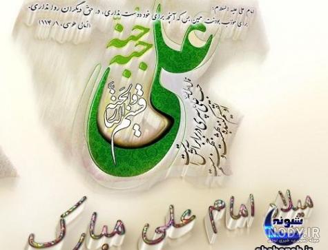 عکس نوشته حضرت علی تولد