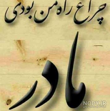 عکس پروفایل مرگ رفیق