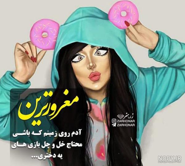 عکس دخترانه جذاب و شیک