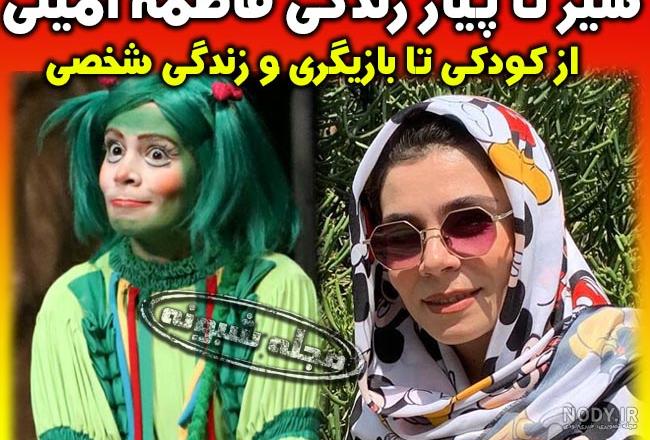 عکس فاطمه امینی وهمسرش وفرزندش عکس فاطمه امینی وهمسرش وفرزندش