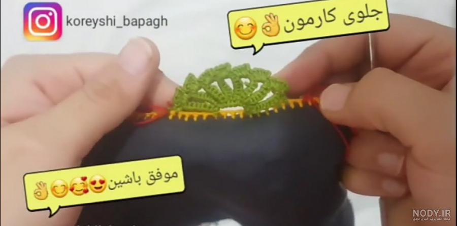 آموزش کریشی بلوچی جدید