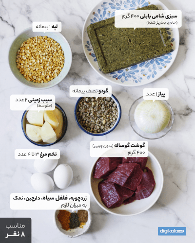شامی گیلانی با لپه و نخود