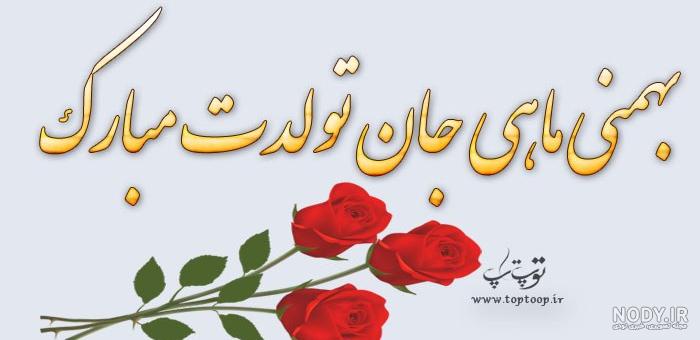 عکس از ماه بهمنی ها عکس از ماه بهمنی ها